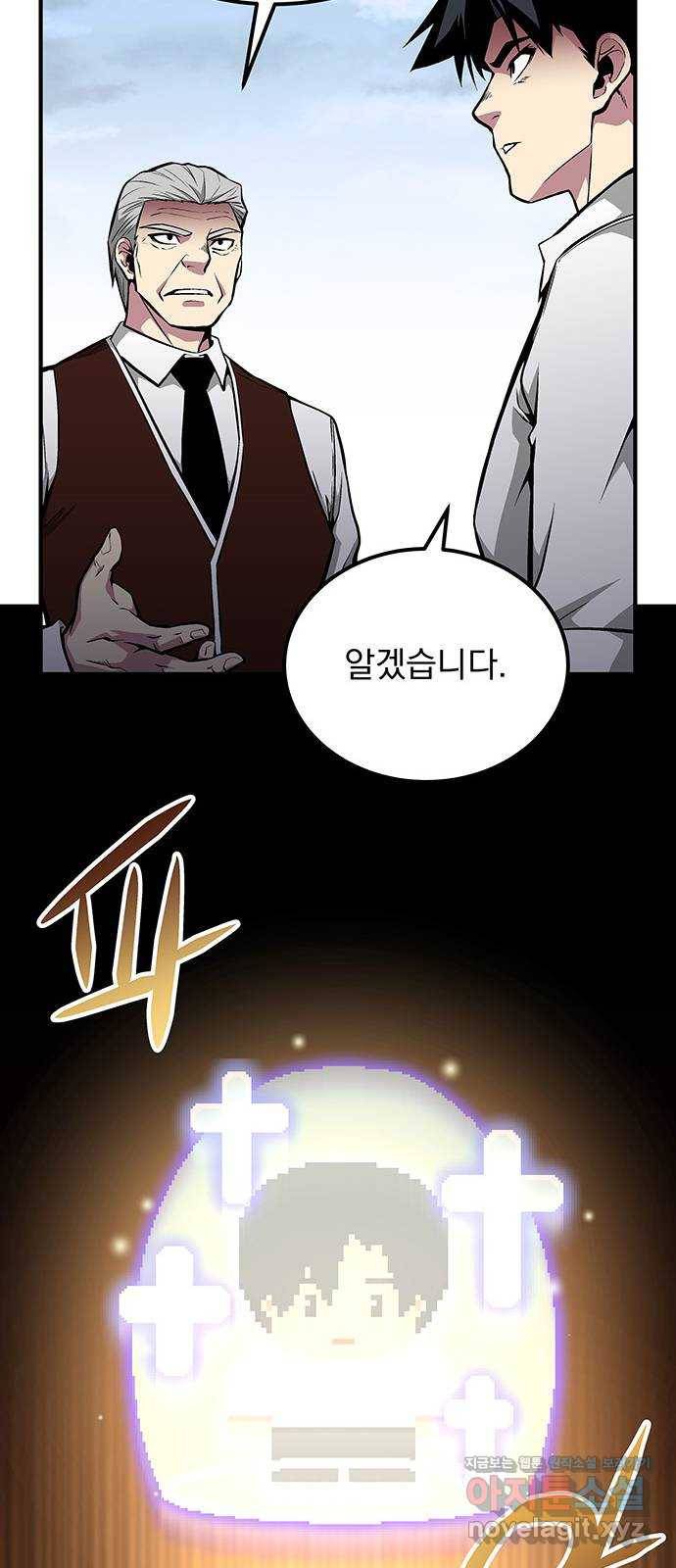 지구식 구원자 전형 최종화 38