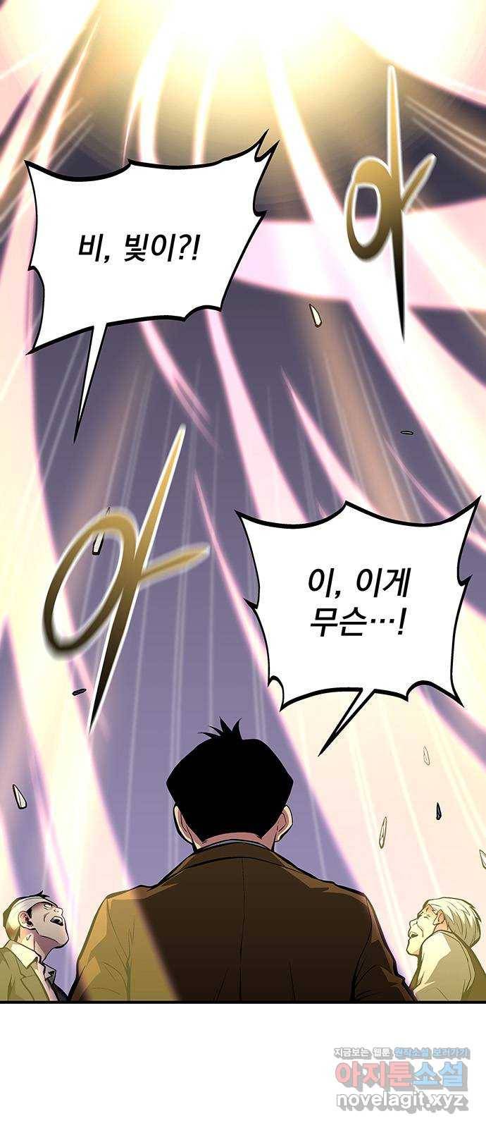 지구식 구원자 전형 최종화 48