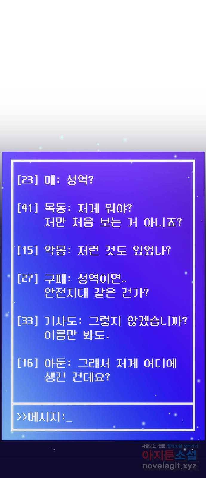 지구식 구원자 전형 최종화 53