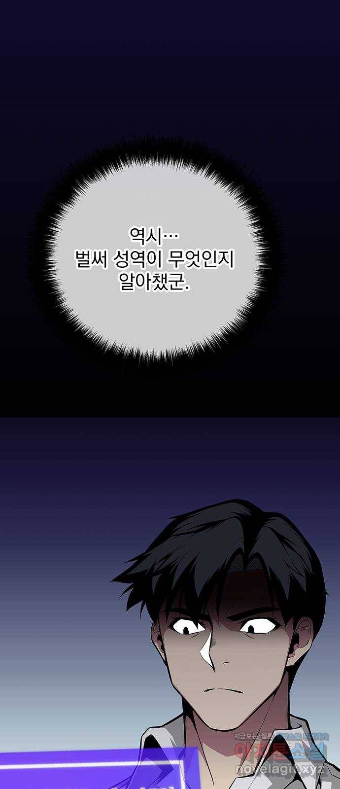 지구식 구원자 전형 최종화 54