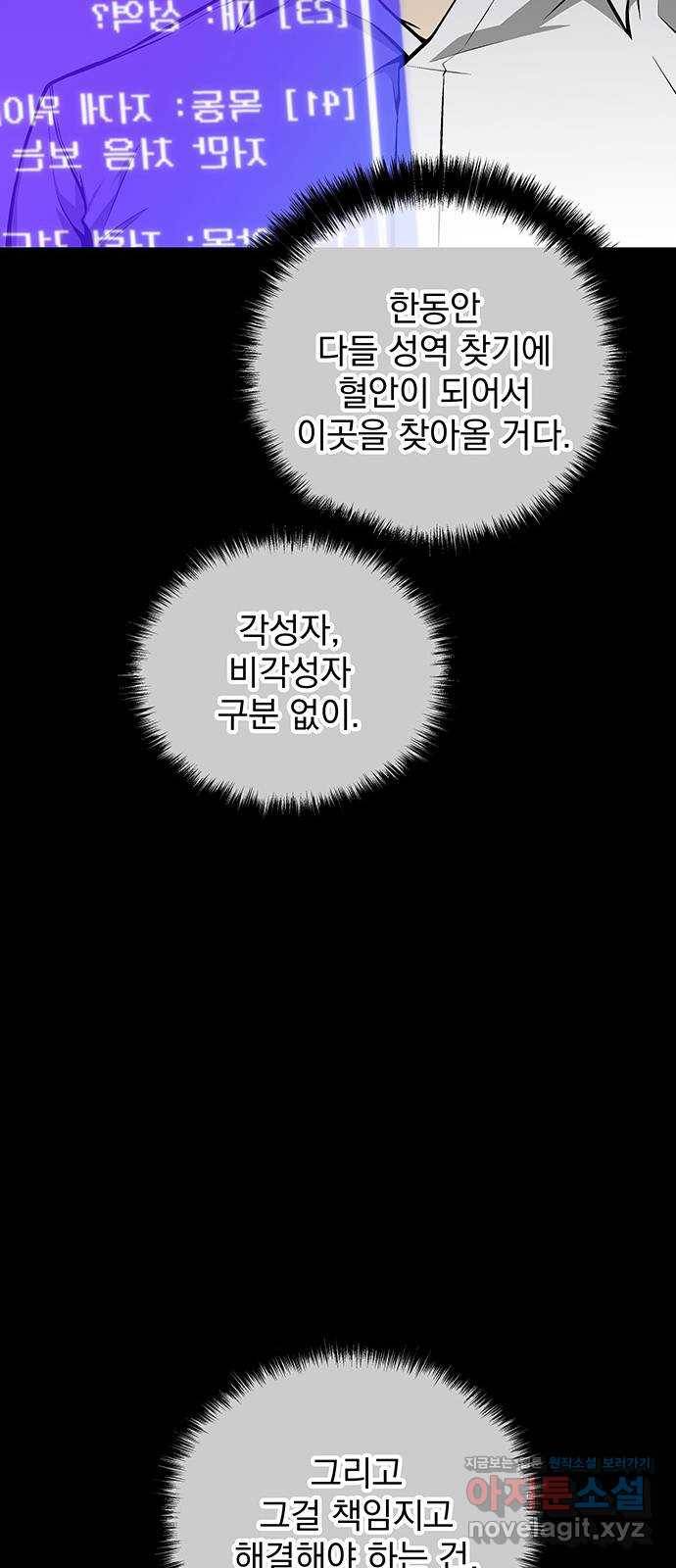 지구식 구원자 전형 최종화 55