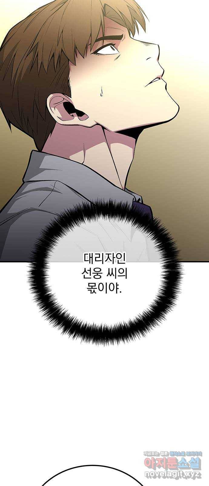 지구식 구원자 전형 최종화 57