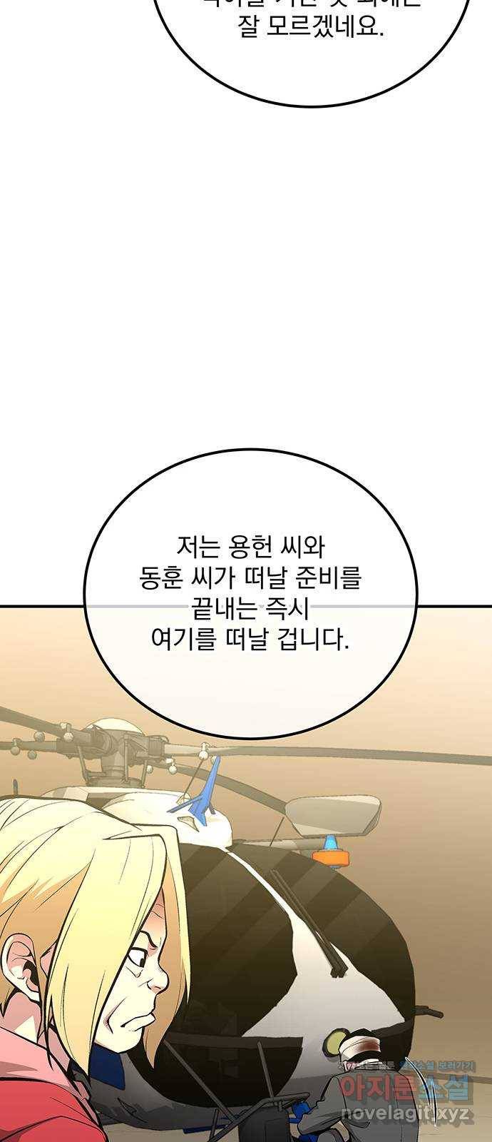 지구식 구원자 전형 최종화 59