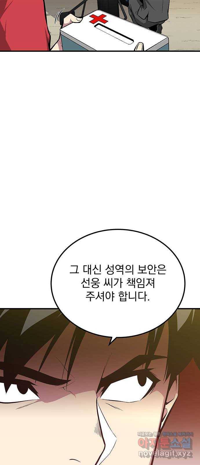 지구식 구원자 전형 최종화 60