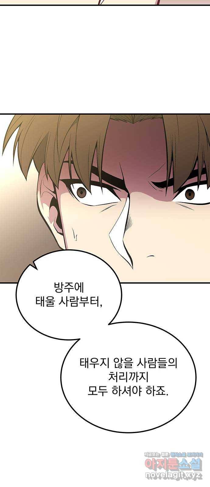 지구식 구원자 전형 최종화 61