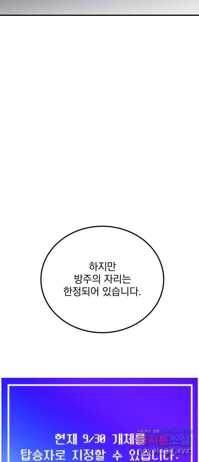 지구식 구원자 전형 최종화 67