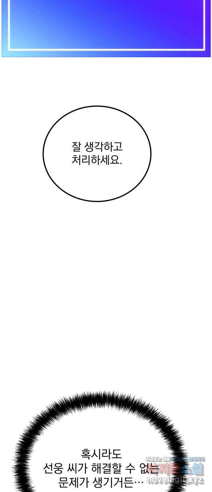 지구식 구원자 전형 최종화 68