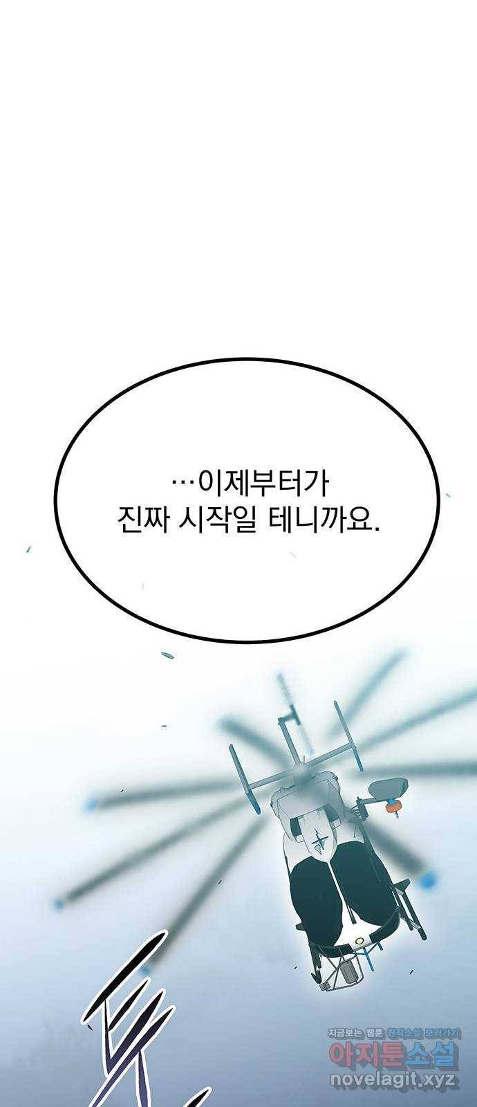 지구식 구원자 전형 최종화 76