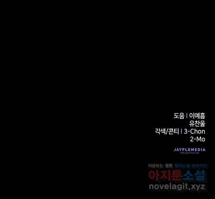 지구식 구원자 전형 최종화 79