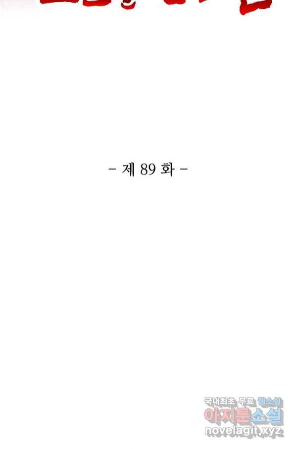 10만 년째 오늘을 살던 놈 89화 2