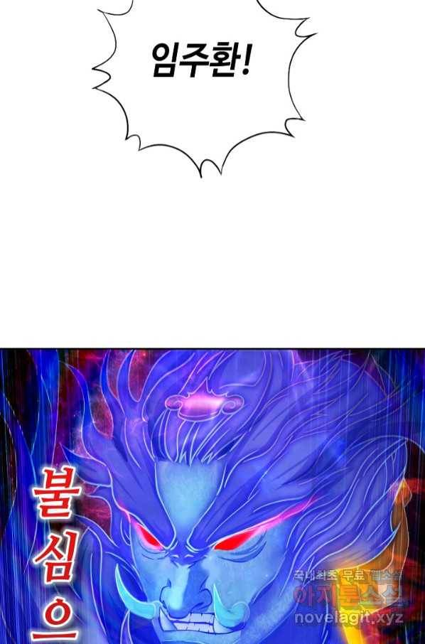 10만 년째 오늘을 살던 놈 89화 8