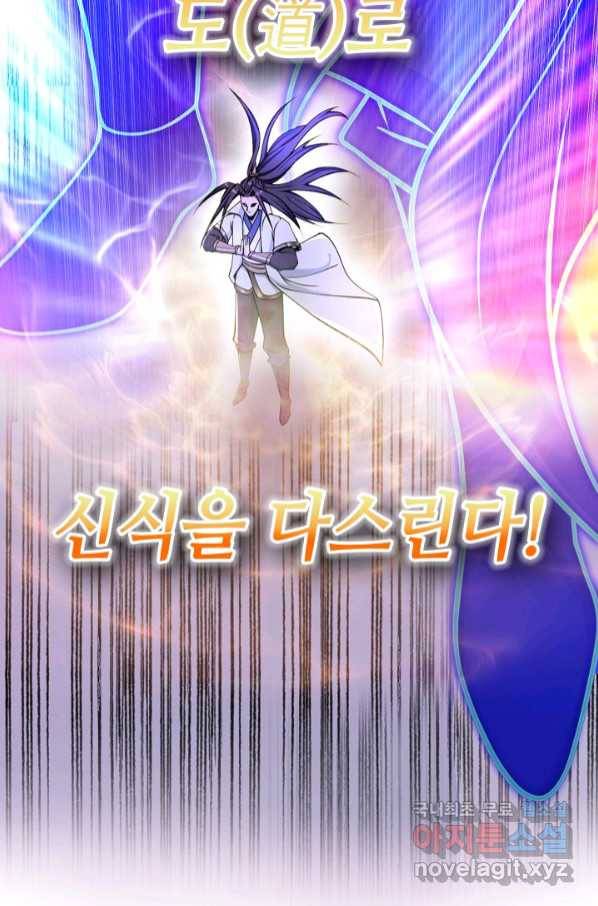 10만 년째 오늘을 살던 놈 89화 11