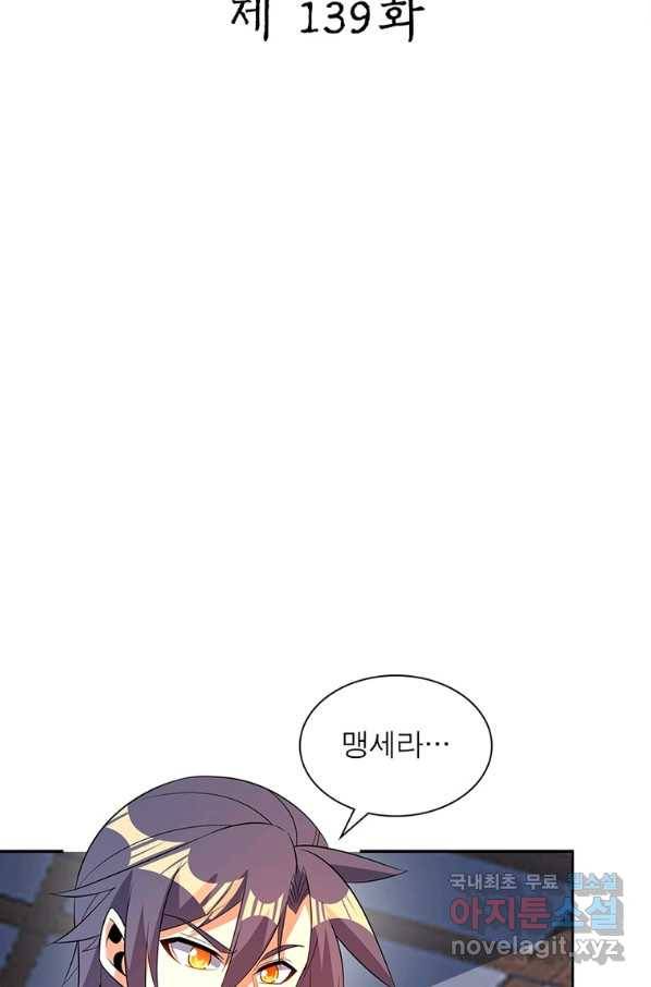 상제강림 139화 2