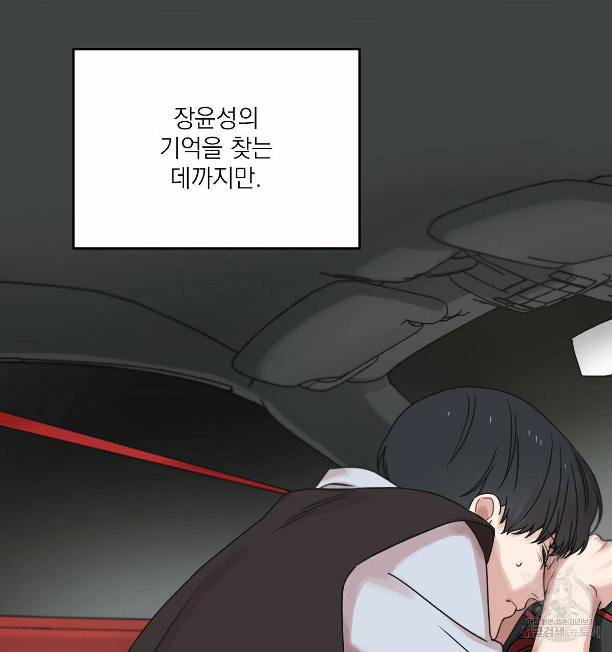 해후(BL) 23화 16