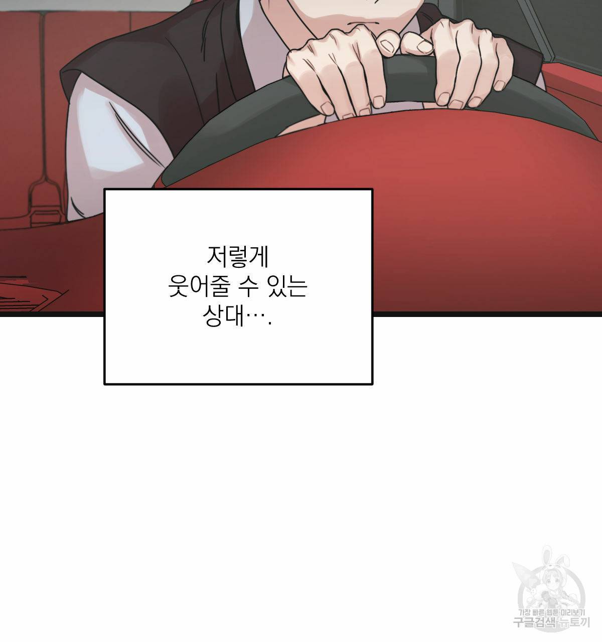 해후(BL) 23화 36