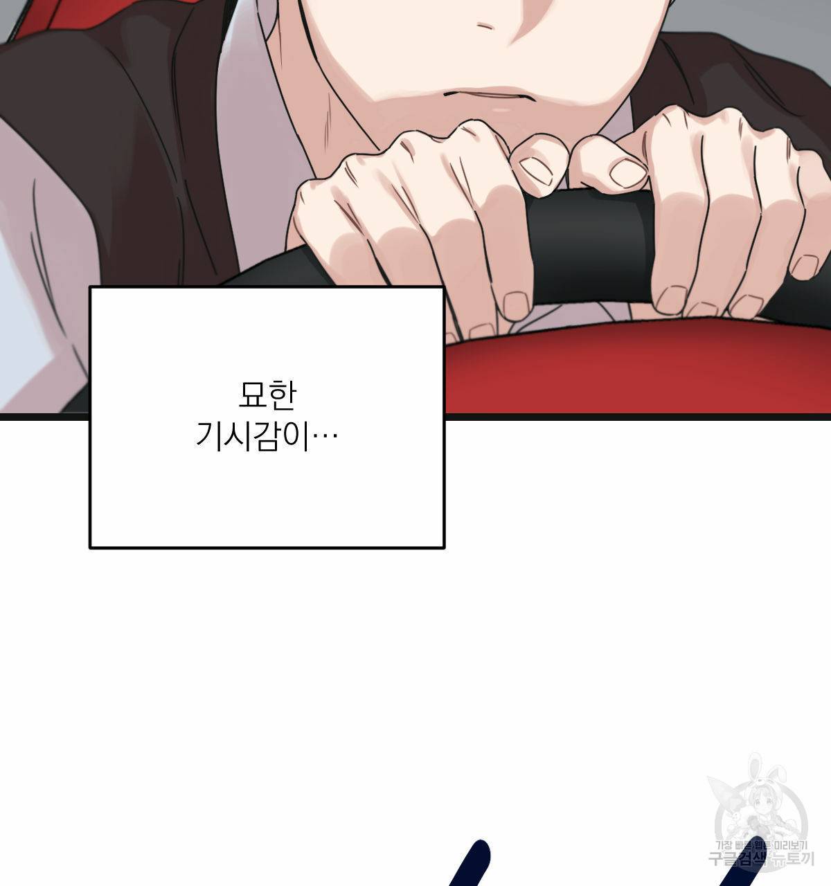 해후(BL) 23화 42