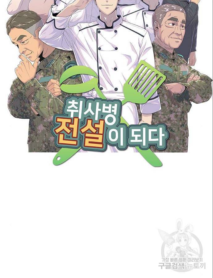 취사병 전설이 되다 185화 11