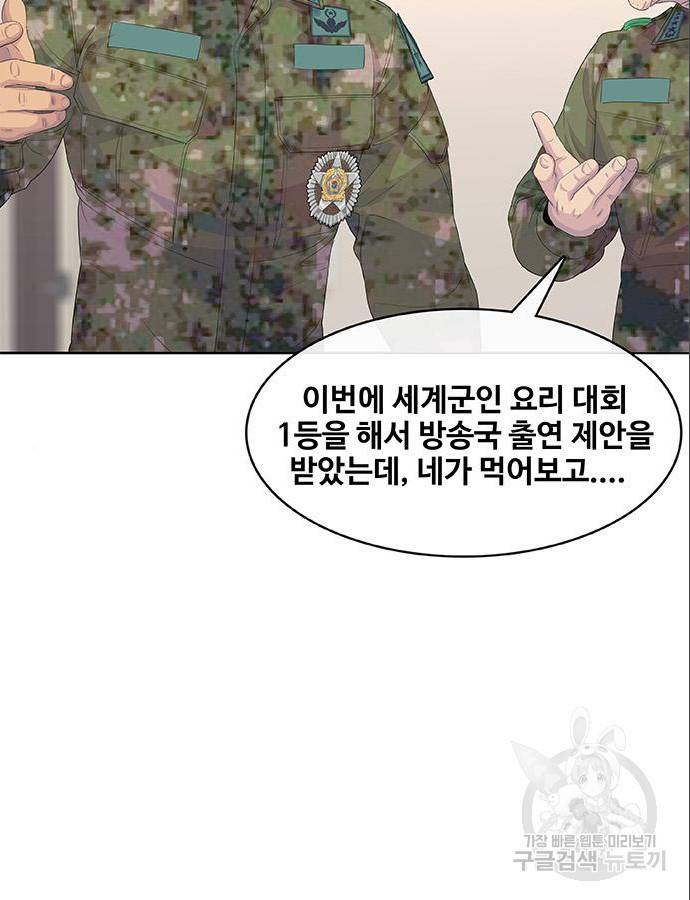 취사병 전설이 되다 185화 17