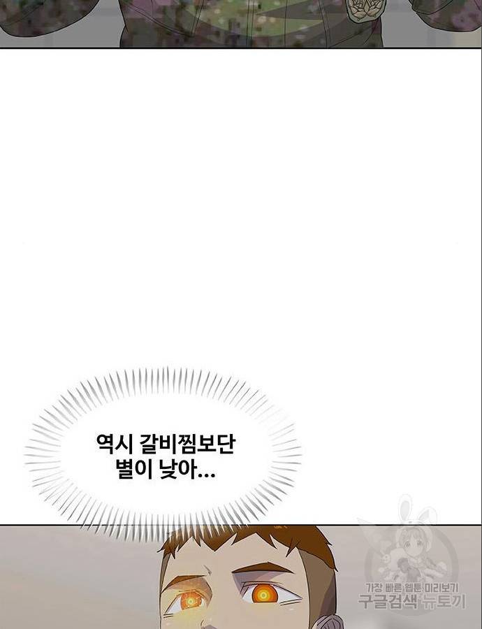 취사병 전설이 되다 185화 95