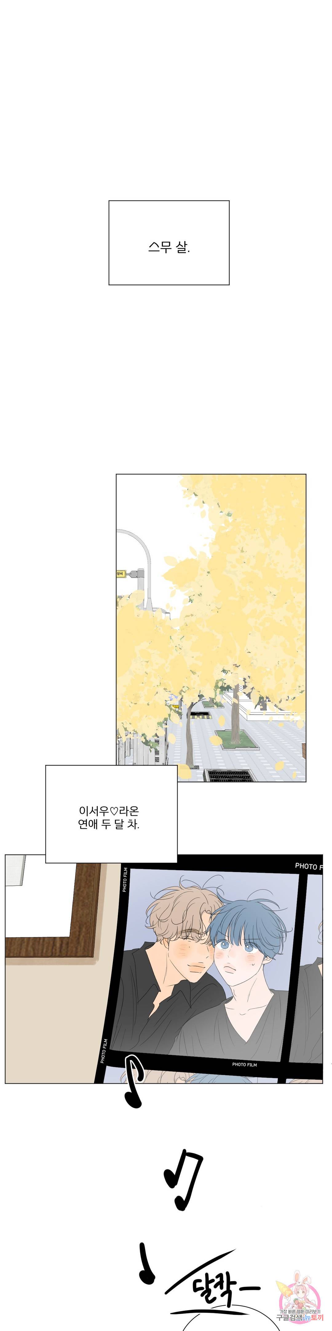라온의 나날 2화 : 첫경험(1) 1