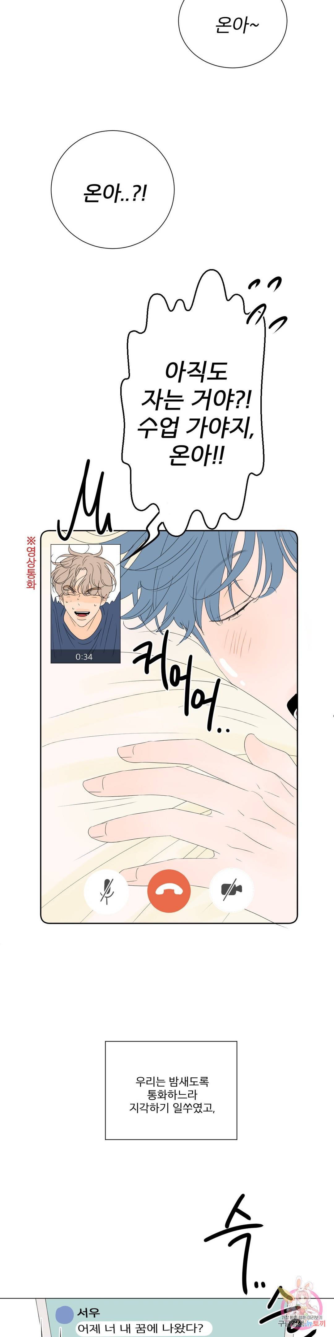 라온의 나날 2화 : 첫경험(1) 2