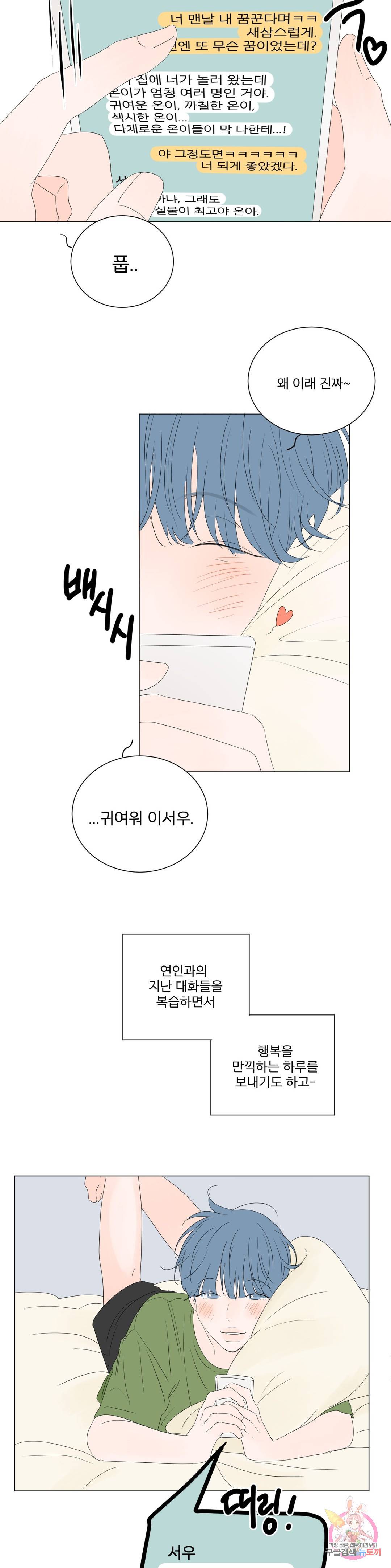 라온의 나날 2화 : 첫경험(1) 3
