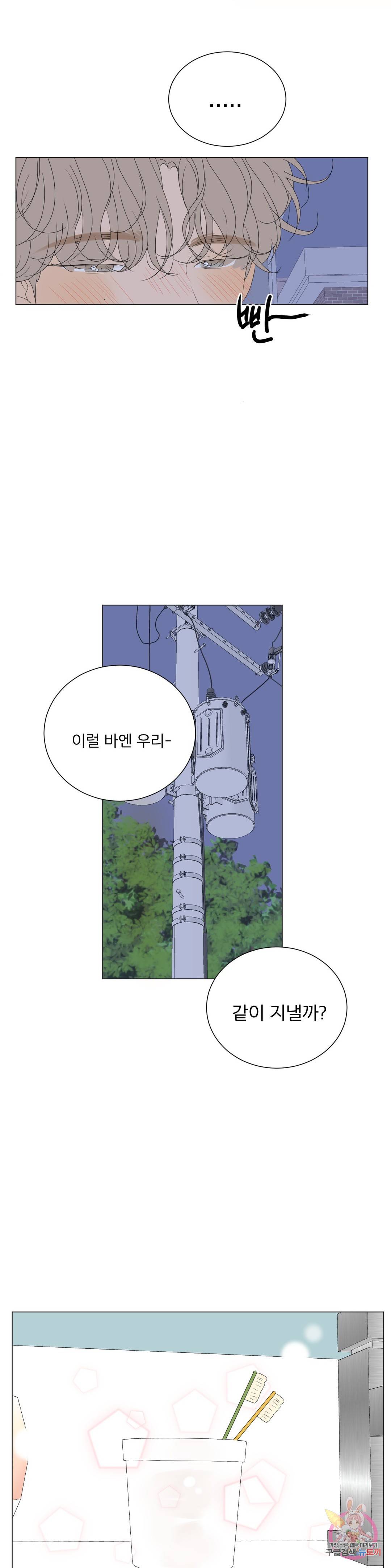 라온의 나날 2화 : 첫경험(1) 5