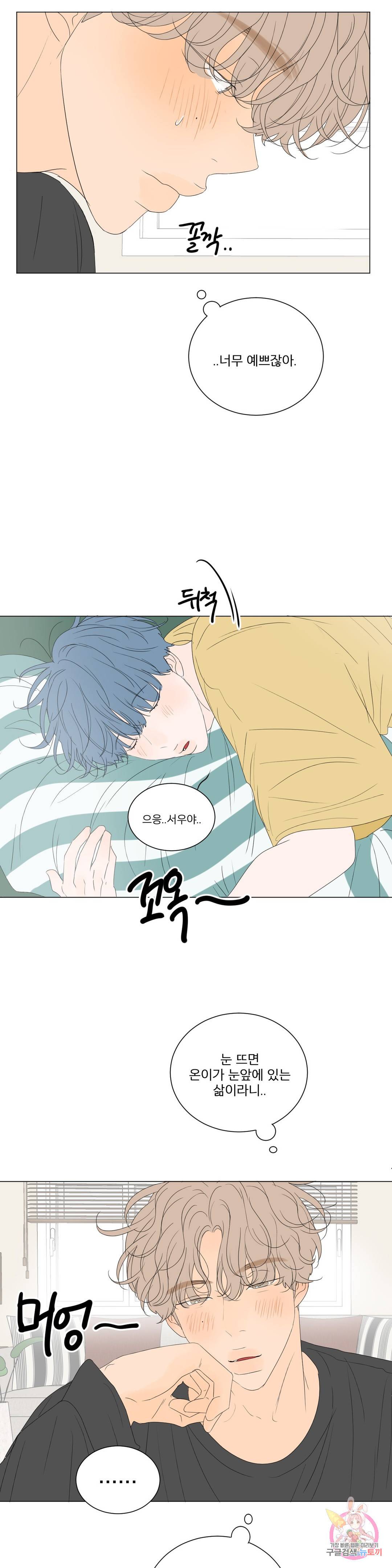 라온의 나날 2화 : 첫경험(1) 7