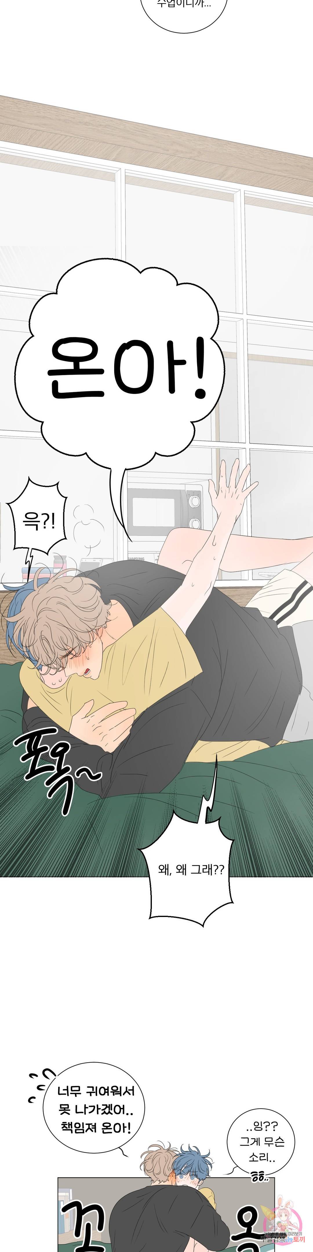 라온의 나날 2화 : 첫경험(1) 9