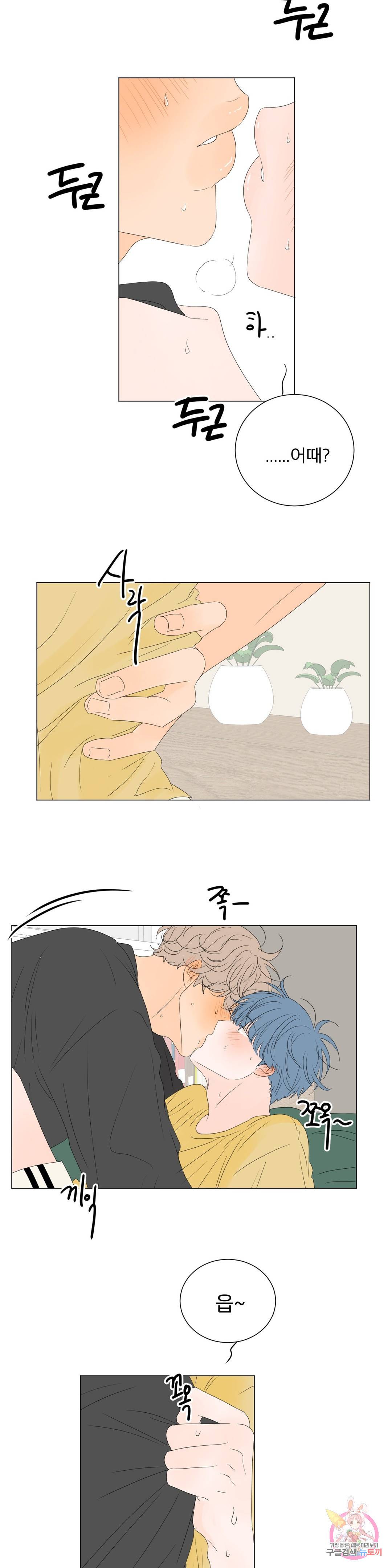 라온의 나날 2화 : 첫경험(1) 11