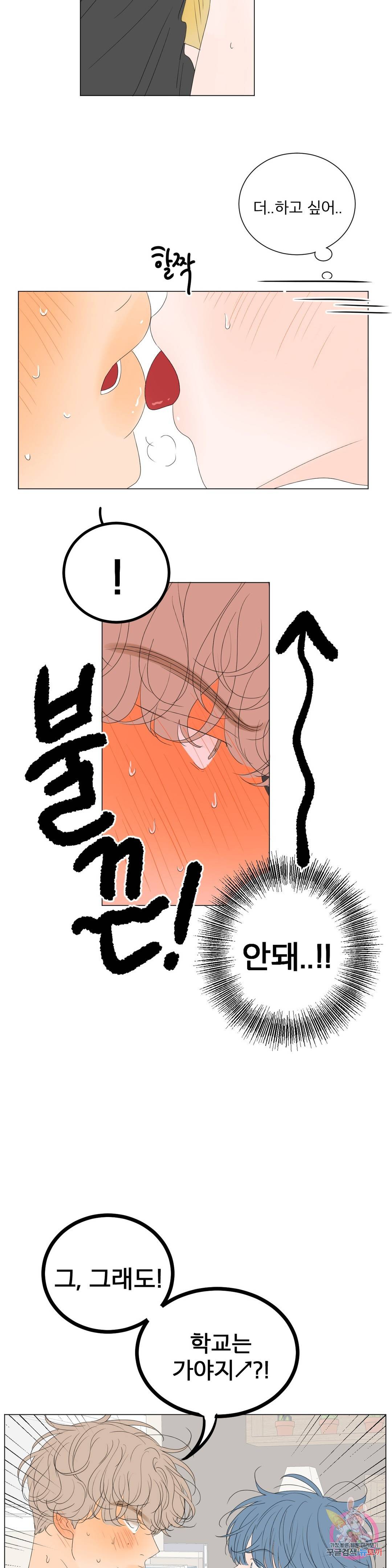 라온의 나날 2화 : 첫경험(1) 12