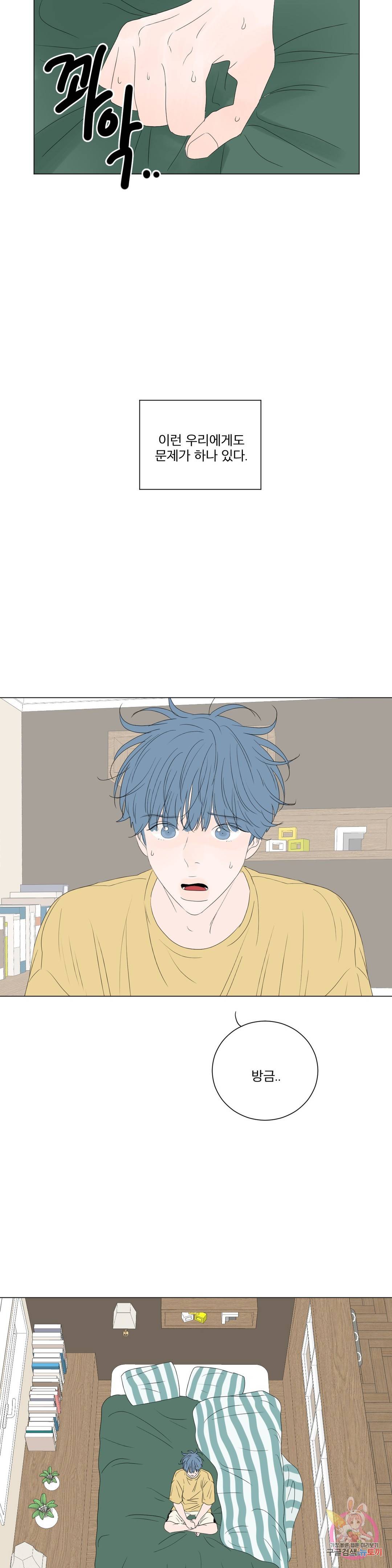라온의 나날 2화 : 첫경험(1) 14
