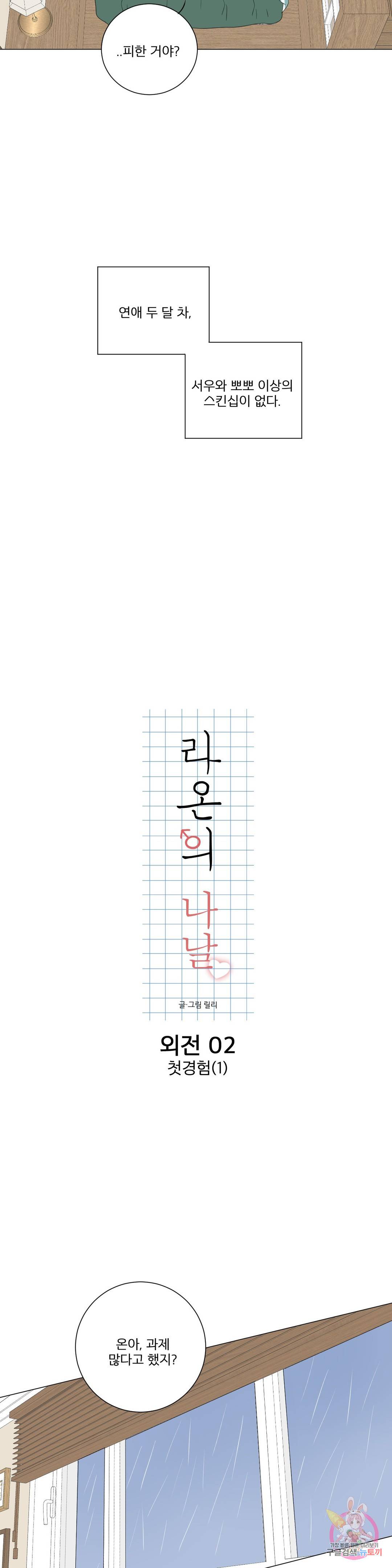 라온의 나날 2화 : 첫경험(1) 15