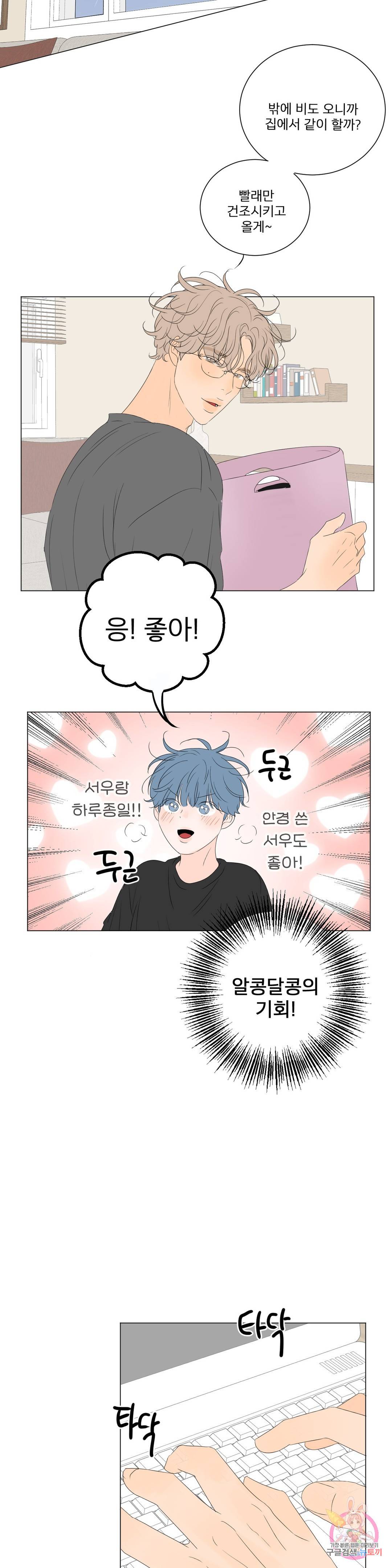 라온의 나날 2화 : 첫경험(1) 16