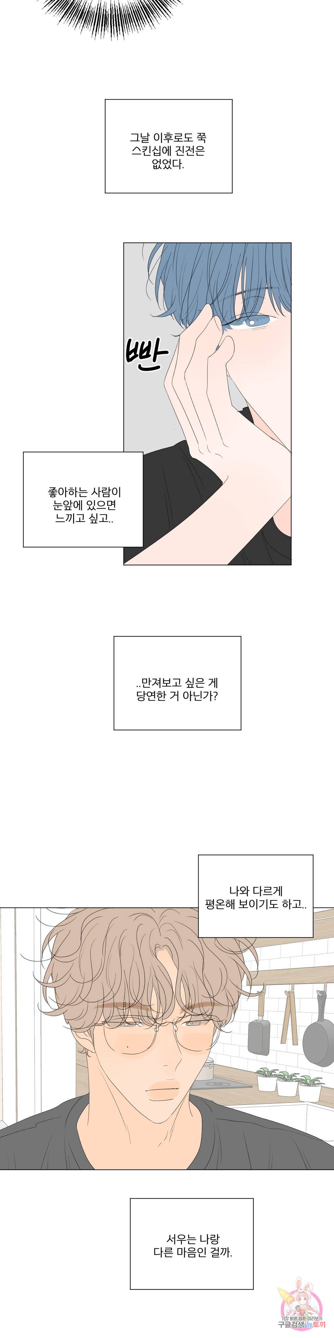 라온의 나날 2화 : 첫경험(1) 18