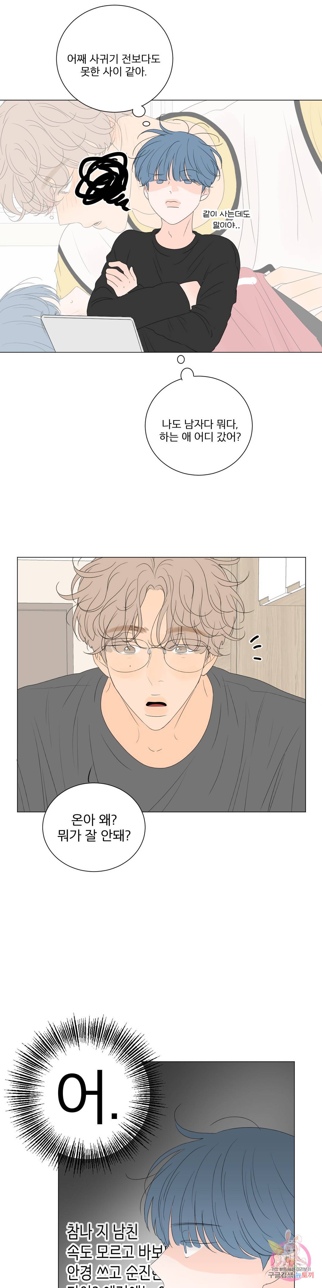 라온의 나날 2화 : 첫경험(1) 19