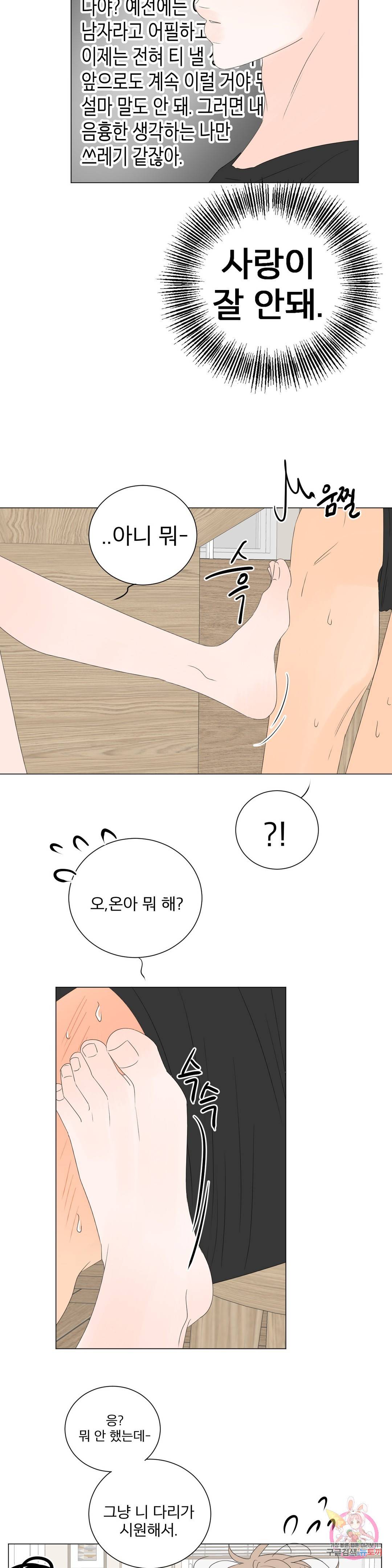 라온의 나날 2화 : 첫경험(1) 20