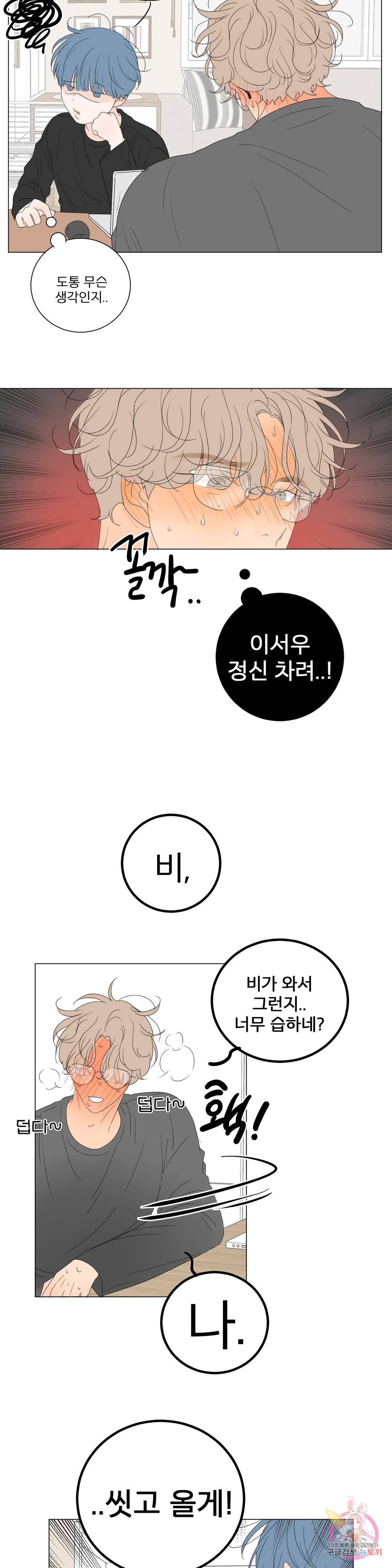 라온의 나날 2화 : 첫경험(1) 21