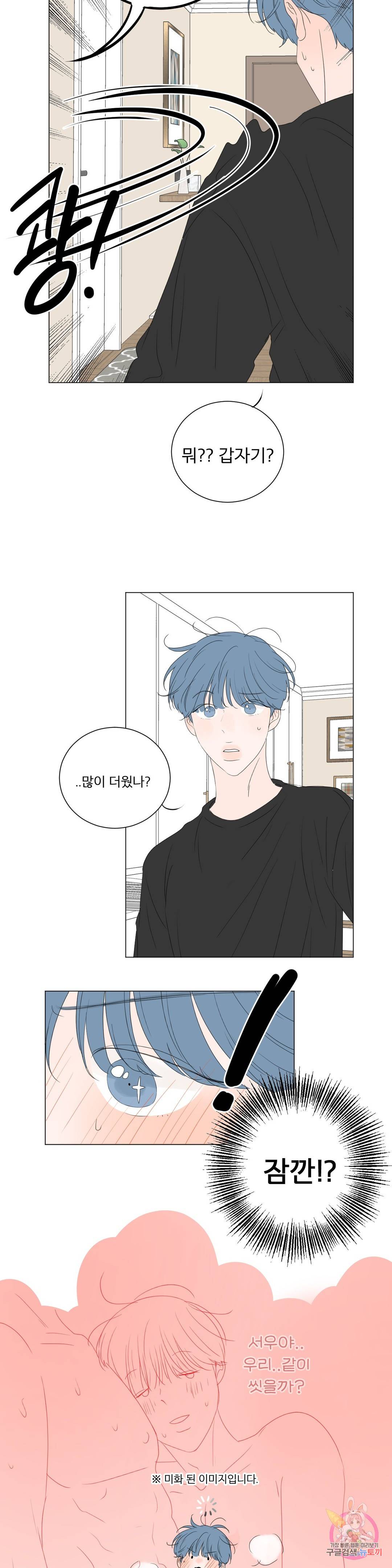 라온의 나날 2화 : 첫경험(1) 22