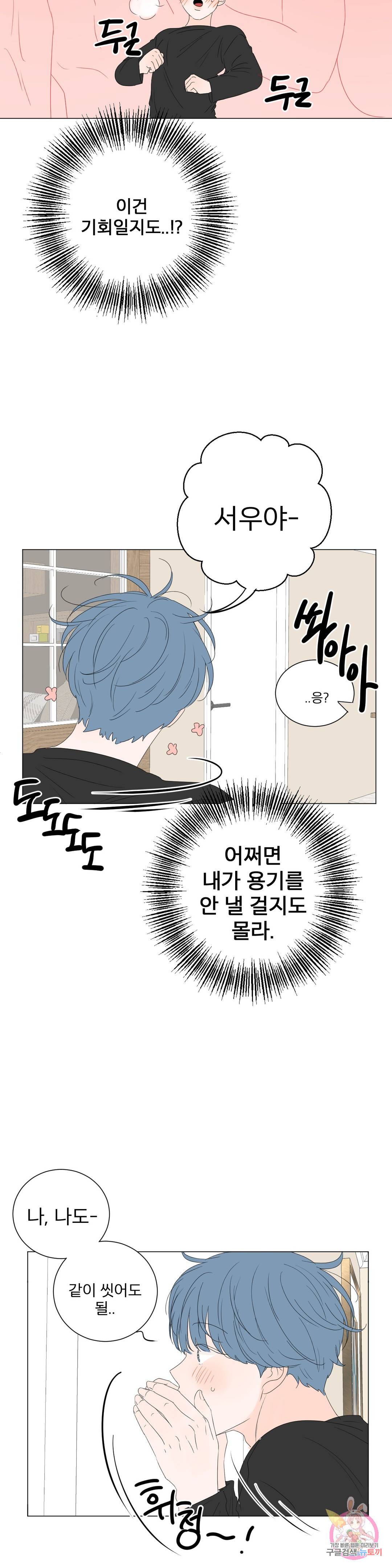 라온의 나날 2화 : 첫경험(1) 23