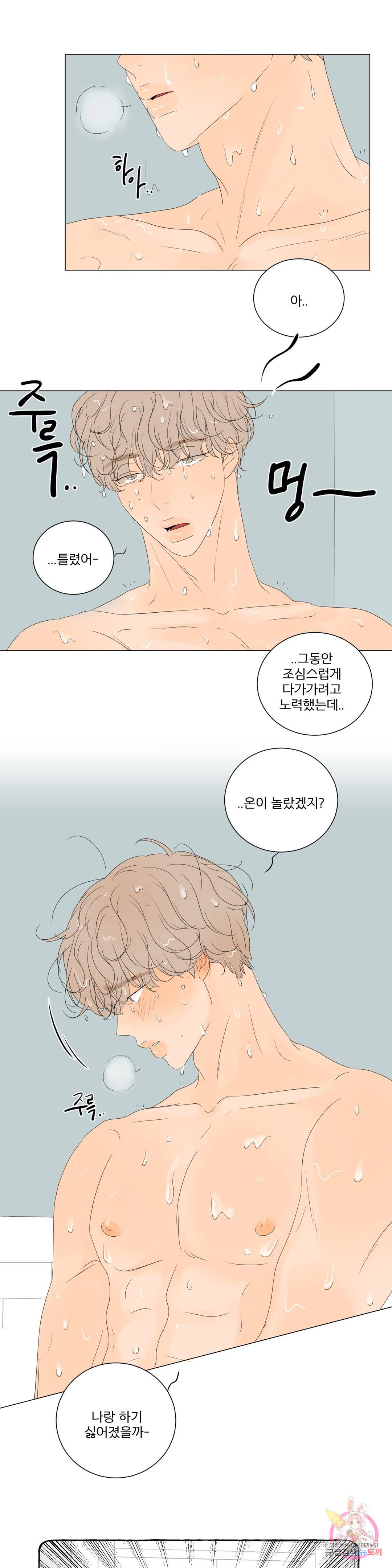 라온의 나날 2화 : 첫경험(1) 27