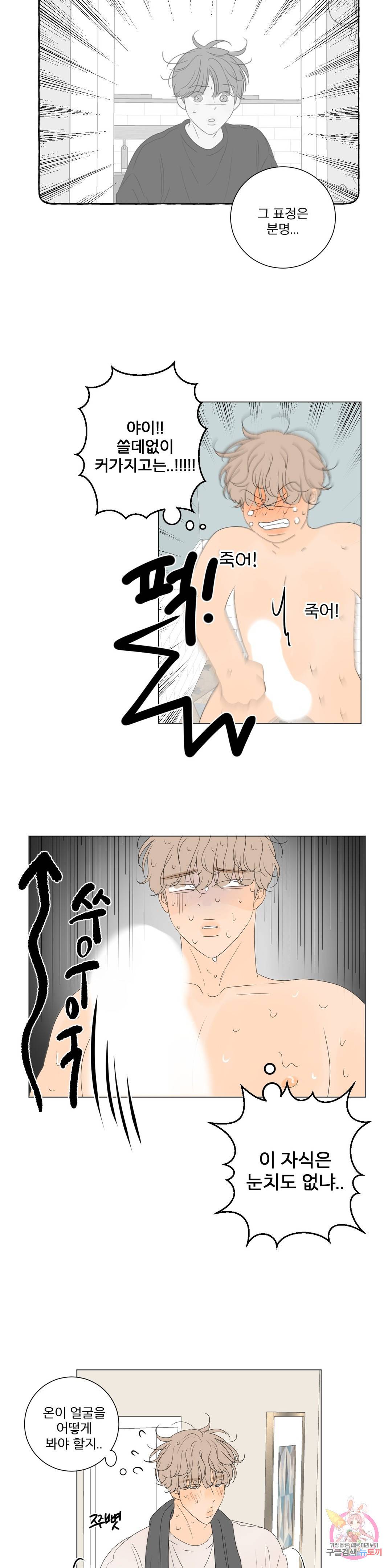 라온의 나날 2화 : 첫경험(1) 28