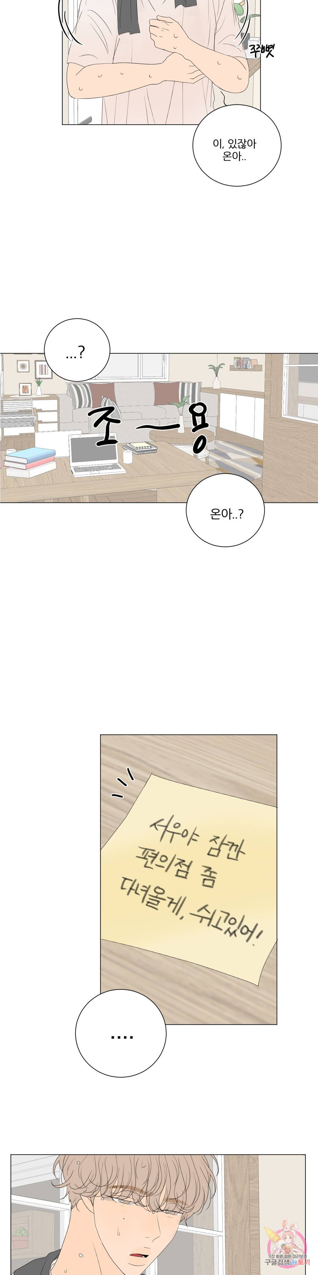 라온의 나날 2화 : 첫경험(1) 29