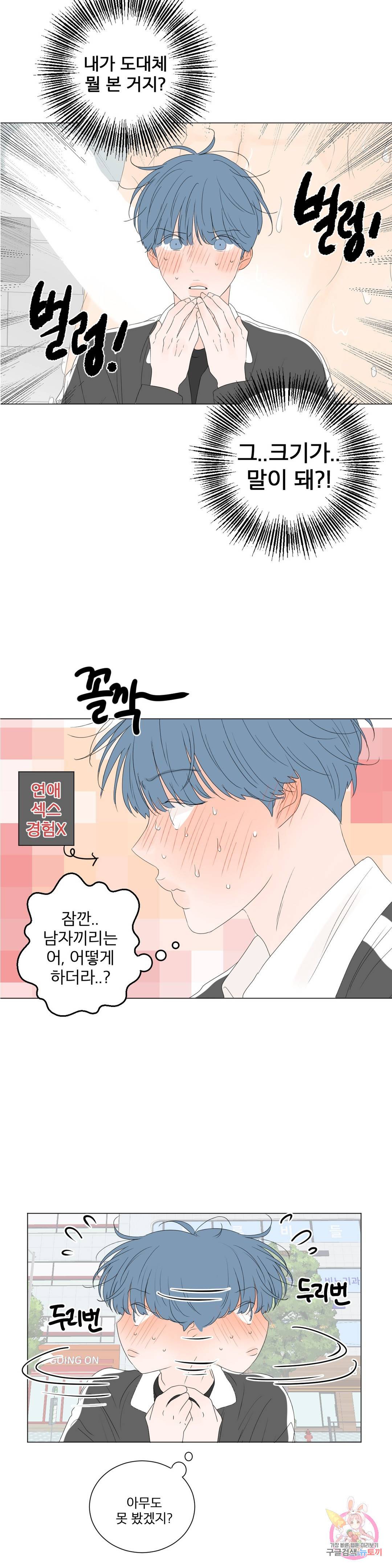 라온의 나날 2화 : 첫경험(1) 31
