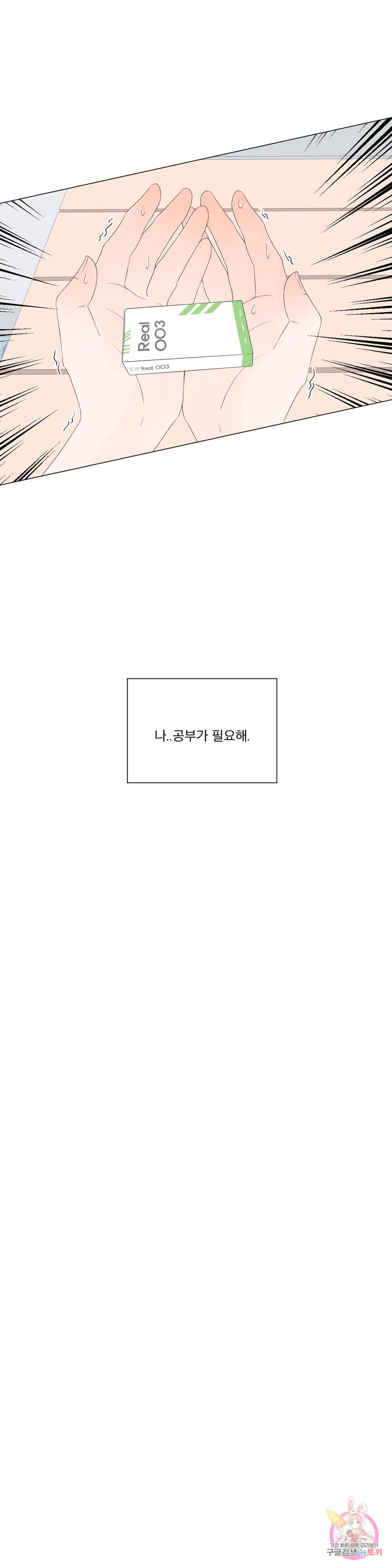 라온의 나날 2화 : 첫경험(1) 32