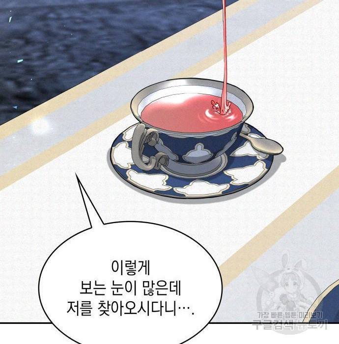 레지나레나 - 용서받지 못한 그대에게 45화 2