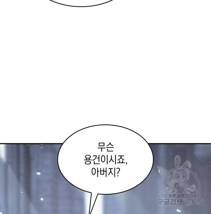 레지나레나 - 용서받지 못한 그대에게 45화 3