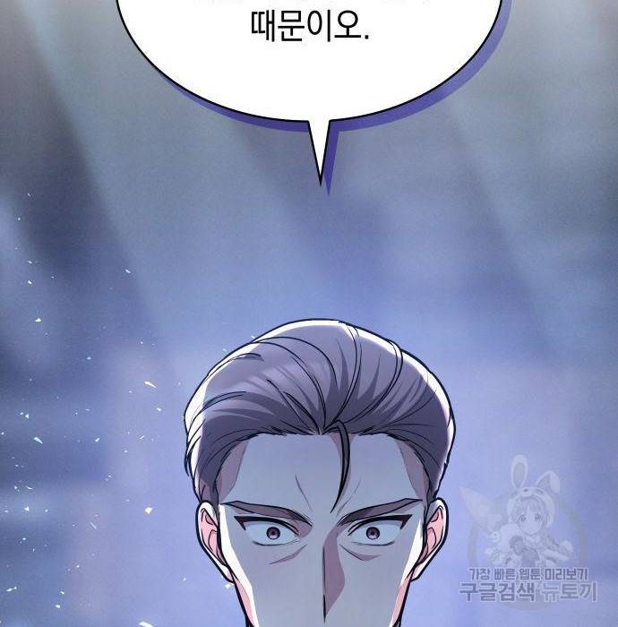 레지나레나 - 용서받지 못한 그대에게 45화 8