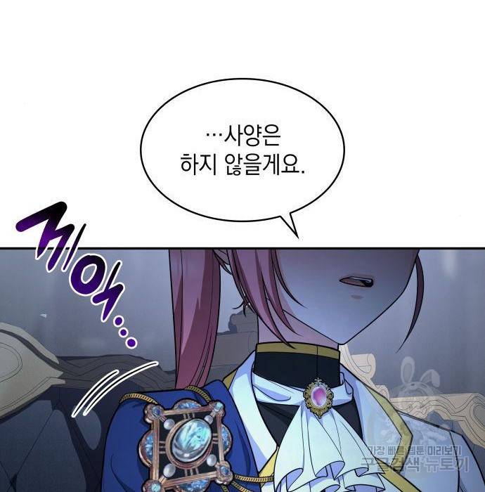 레지나레나 - 용서받지 못한 그대에게 45화 13