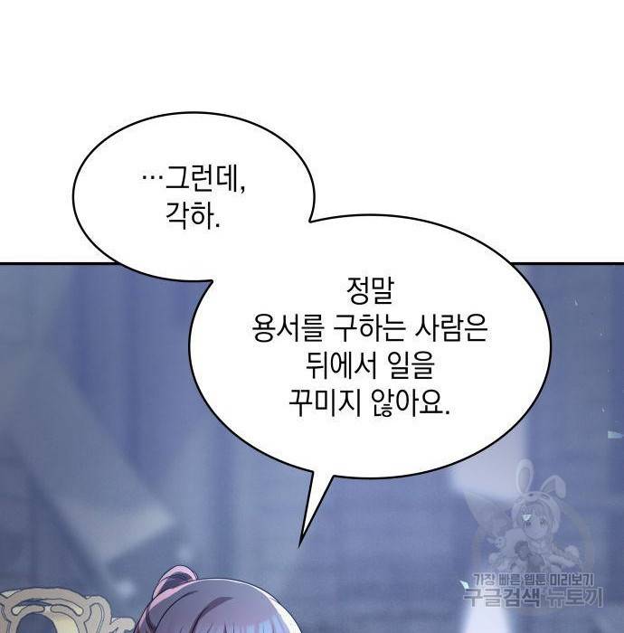 레지나레나 - 용서받지 못한 그대에게 45화 15